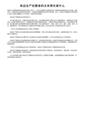 食品銷售者食品安全主體責(zé)任指南（試行）